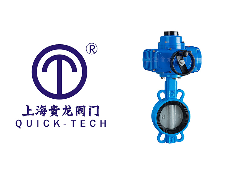 上海貴龍閥門電動(dòng)對夾蝶閥的應(yīng)用！